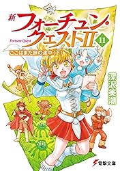 フォーチュンクエスト、新フォーチュンクエスト　バンドクエスト　まとめ売り フォーチュンクエスト、新フォーチュンクエスト バンドクエスト